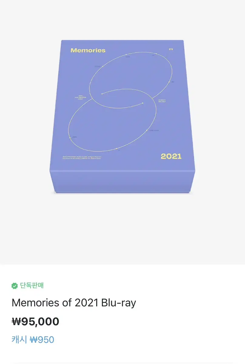 방탄소년단 2021 메모리즈 블루레이 랜덤포카 제외